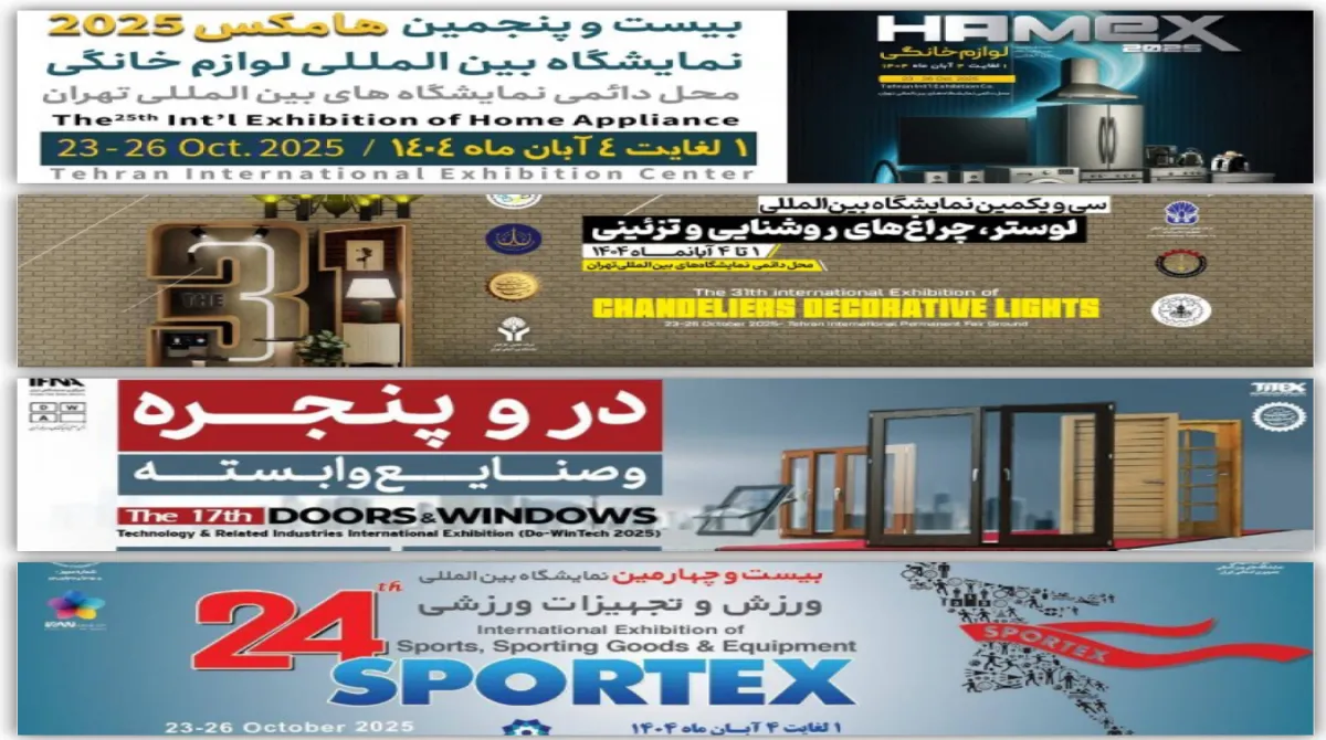 تهران میزبان چهار رویداد تخصصی بین المللی در محل دائمی نمایشگاههای بین المللی تهران