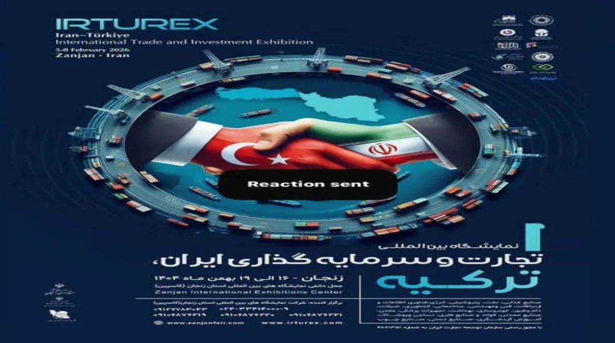 نمایشگاه بین المللی تجارت و سرمایه گذاری ایران-ترکیه (IRTUREX)