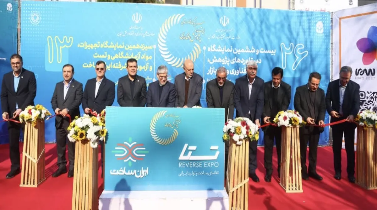 افتتاح هم‌زمان نمایشگاه‌پژوهش و نمایشگاه ایران‌ساخت با حضور معاون علمی و فناوری و وزیر علوم در محل دائمی نمایشگاههای بین المللی تهران