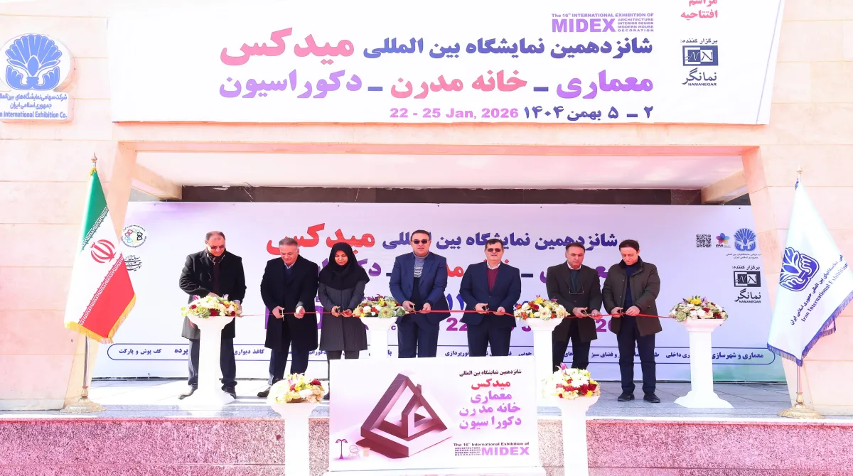 شانزدهمین نمایشگاه بین المللی خانه مدرن، معماری داخلی و دکوراسیون افتتاح شد