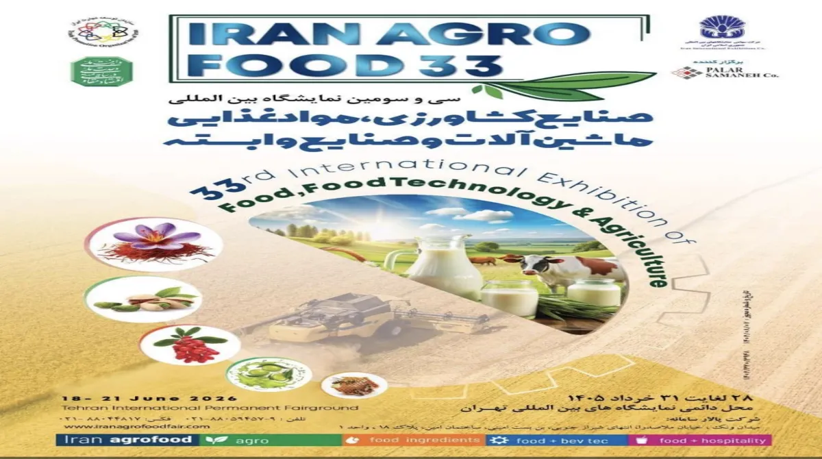 شمارش معکوس جهت میزبانی از بزرگترین نمایشگاه صنایع کشاورزی و مواد غذایی کشور(ایران اگروفود ۲۰۲۶)